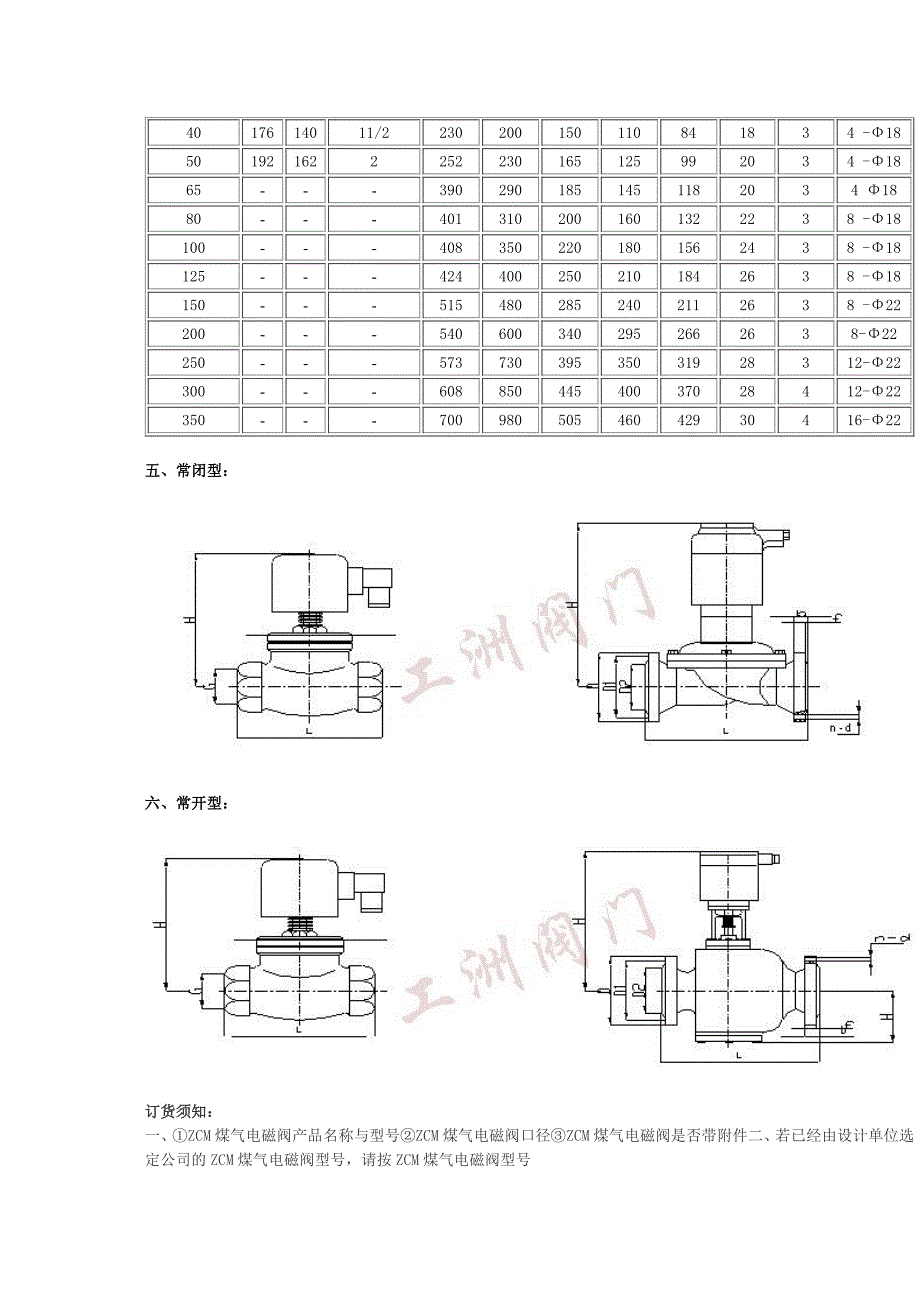 燃气热水器增压阀_第3页