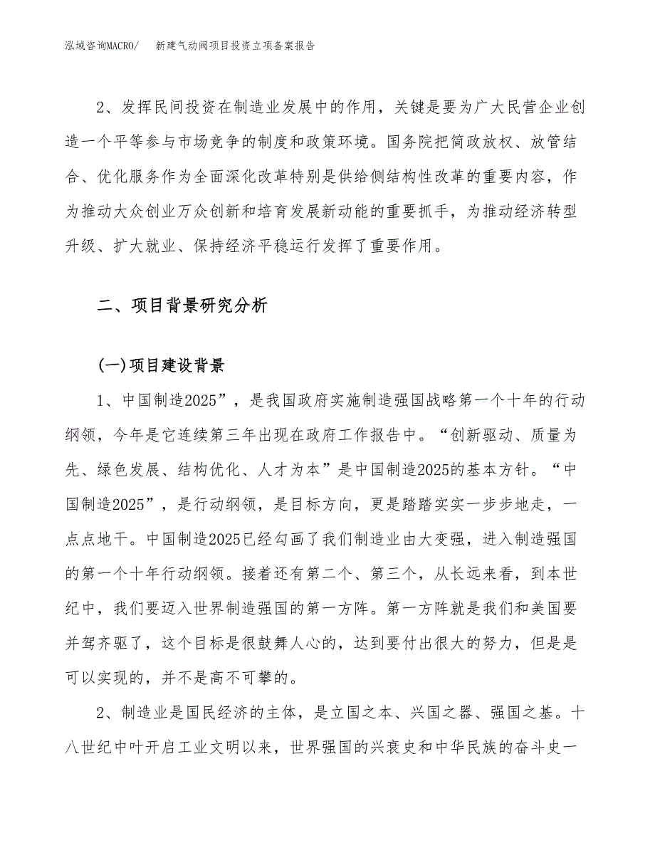 新建气动阀项目投资立项备案报告(项目立项).docx_第4页