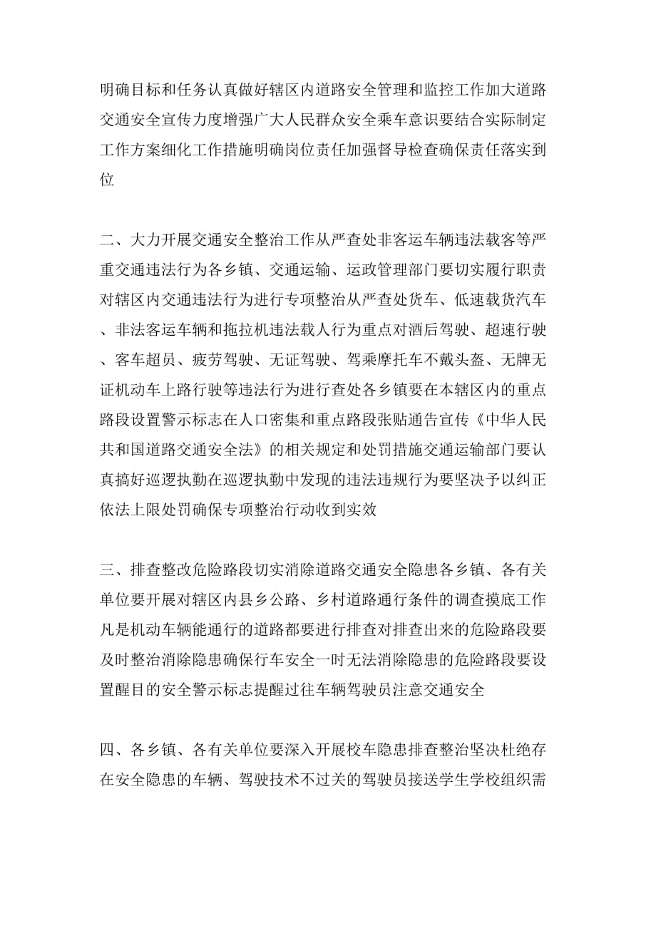 春节交通安全工作通知_第3页