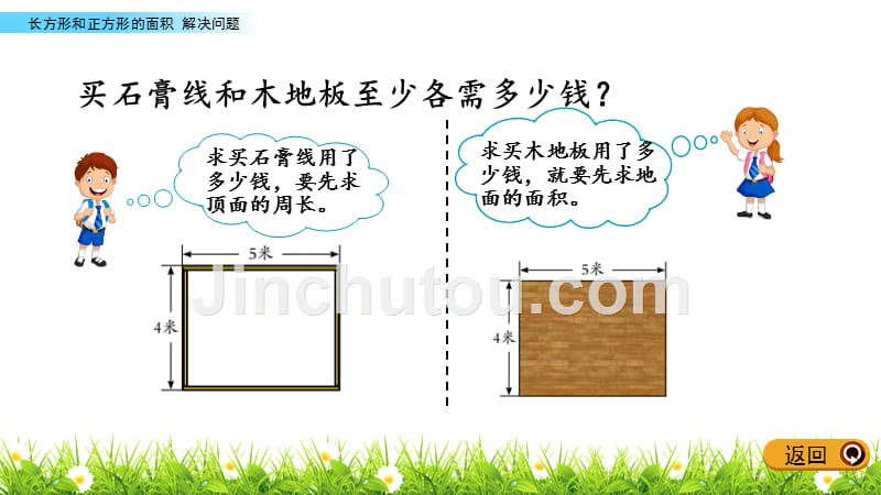 三年级下册数学课件－5.4 解决问题 青岛版_第4页