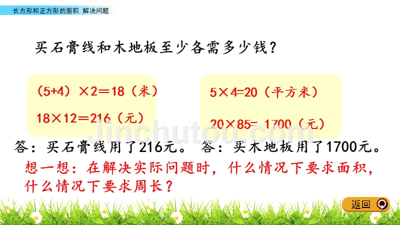 三年级下册数学课件－5.4 解决问题 青岛版_第5页