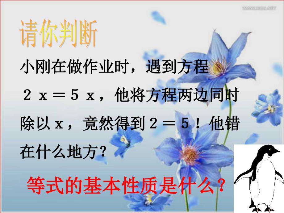 河南省七年级数学下册 6.2 解一元一次方程（2）解一元一次方程（1）课件 华东师大版_第4页