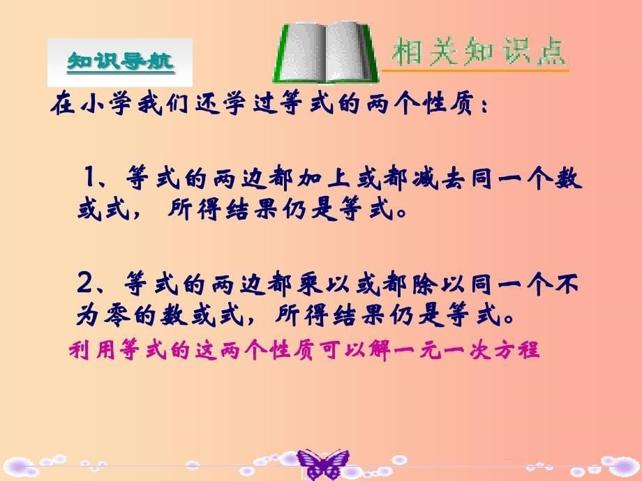 河南省七年级数学下册 6.2 解一元一次方程（2）解一元一次方程（1）课件 华东师大版_第5页