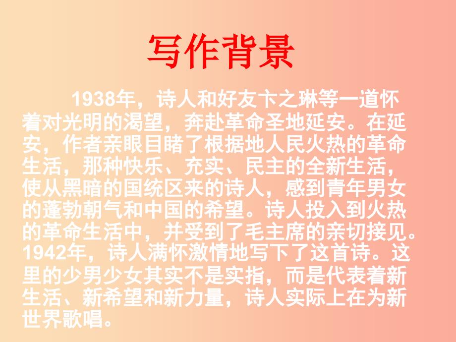 2019年七年级语文上册 第六单元 第23课《我为少男少女们歌唱》课件4 沪教版五四制_第3页