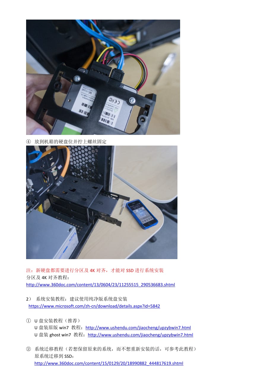 ssd固态硬盘安装与设置_第4页