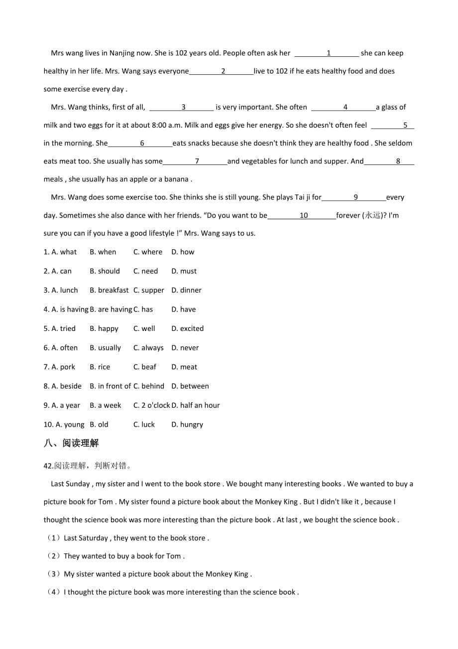 六年级下册英语试题--小升初模拟试题(三)教科版（广州三起） 含答案_第5页