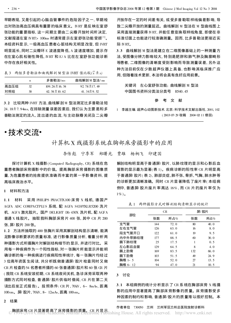 测定左室等容舒张时间的新方法_第2页