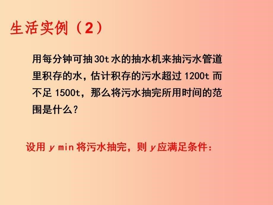 七年级数学下册 第九章 不等式与不等式组 9.3 一元一次不等式组课件新人教版_第5页