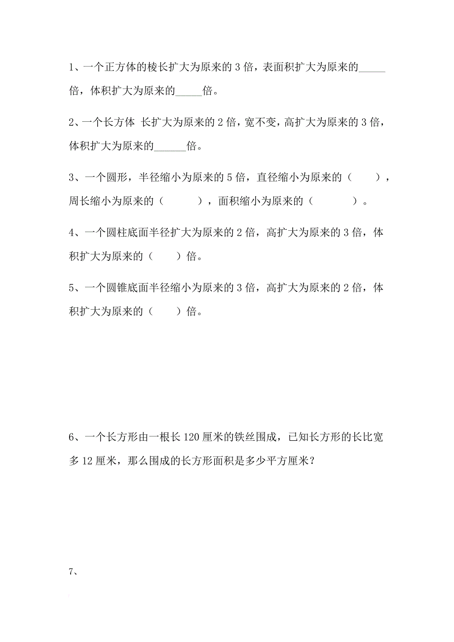 六年级下册数学试题-几何错题集 人教新课标(无答案)_第1页