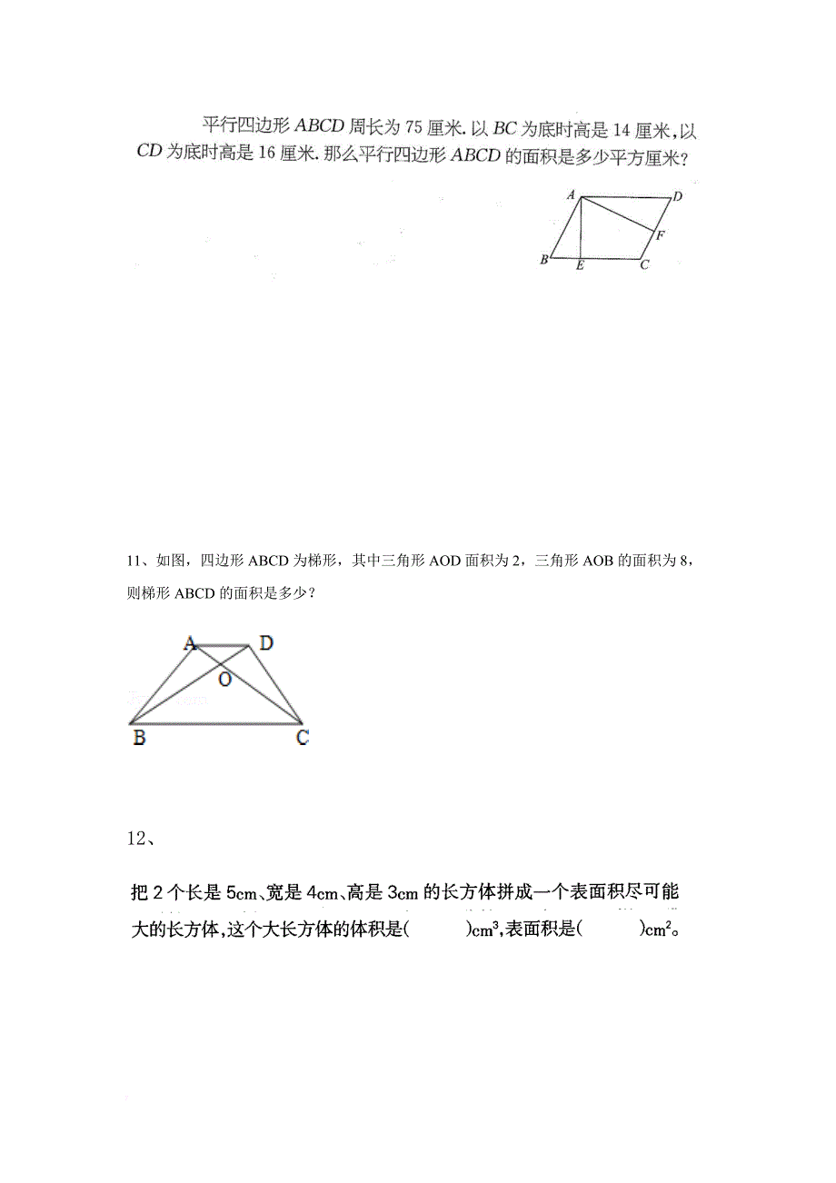 六年级下册数学试题-几何错题集 人教新课标(无答案)_第3页
