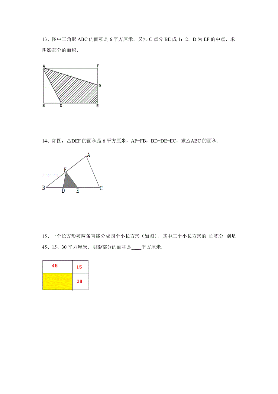 六年级下册数学试题-几何错题集 人教新课标(无答案)_第4页