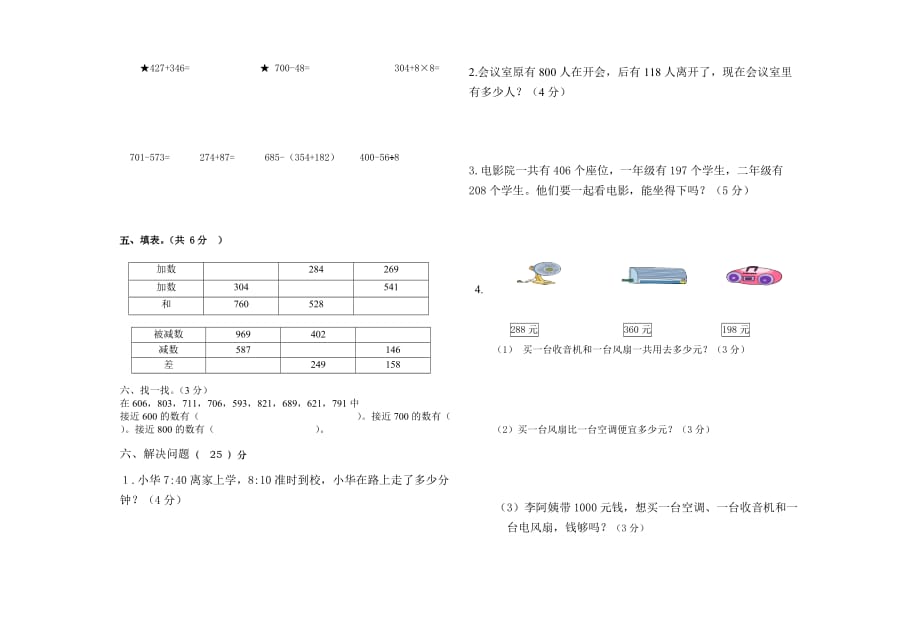 三年级上册数学试题－ 期中测试卷2018-2019学年城关二小人教新课标(无答案)_第2页