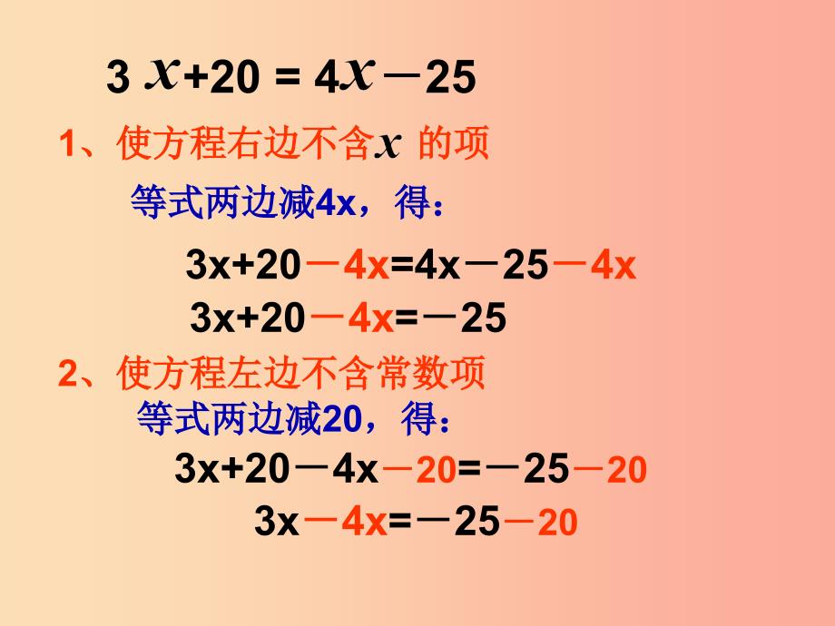 七年级数学上册 第三章 一元一次方程 3.2 解一元一次方程（一）—合并同类项与移项（移项）课件新人教版_第4页