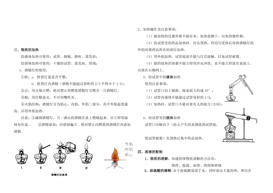 new_最新_初中化学实验操作_第4页