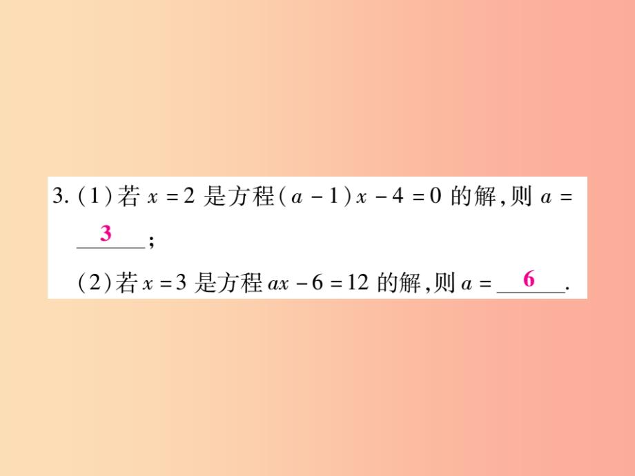 2019年秋七年级数学上册 第五章《一元一次方程》单元小结与复习课件（新版）北师大版_第4页