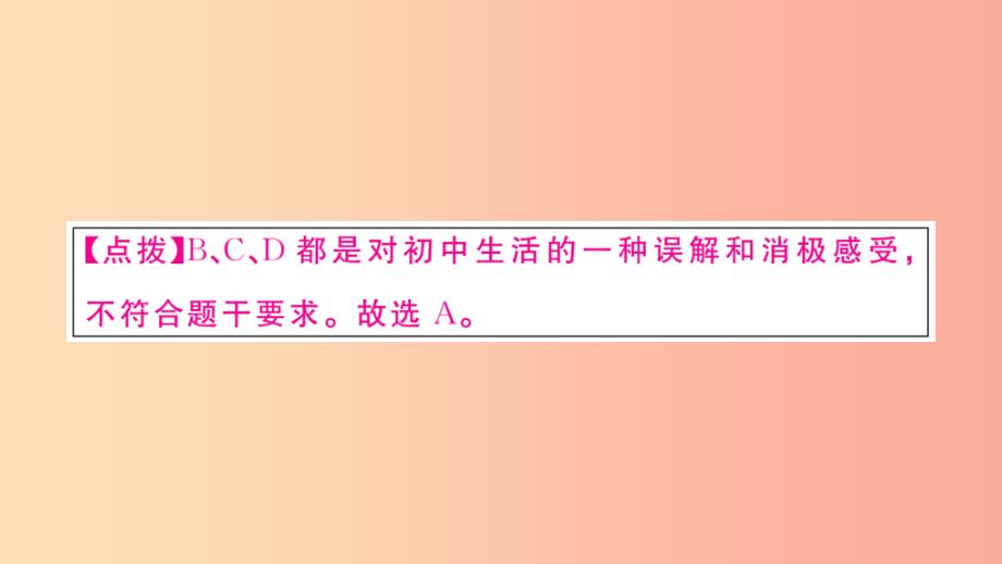 七年级道德与法治上册第一次月考仿真模拟检测卷课件新人教版_第3页