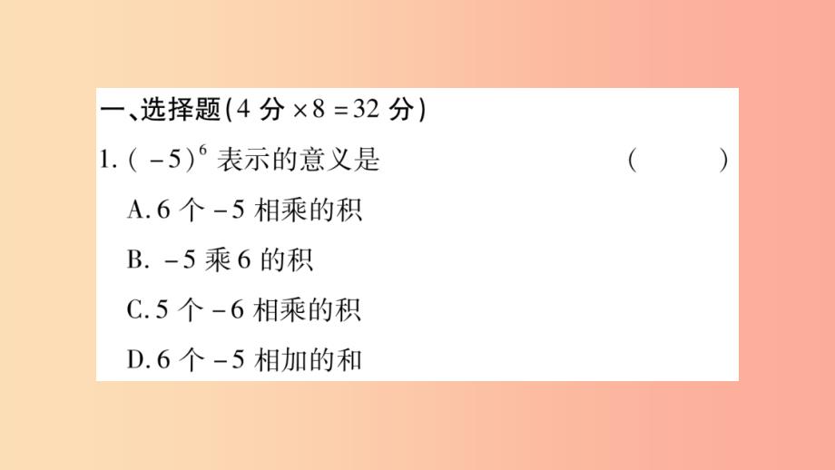 2019秋七年级数学上册双休作业四课件新版沪科版_第2页