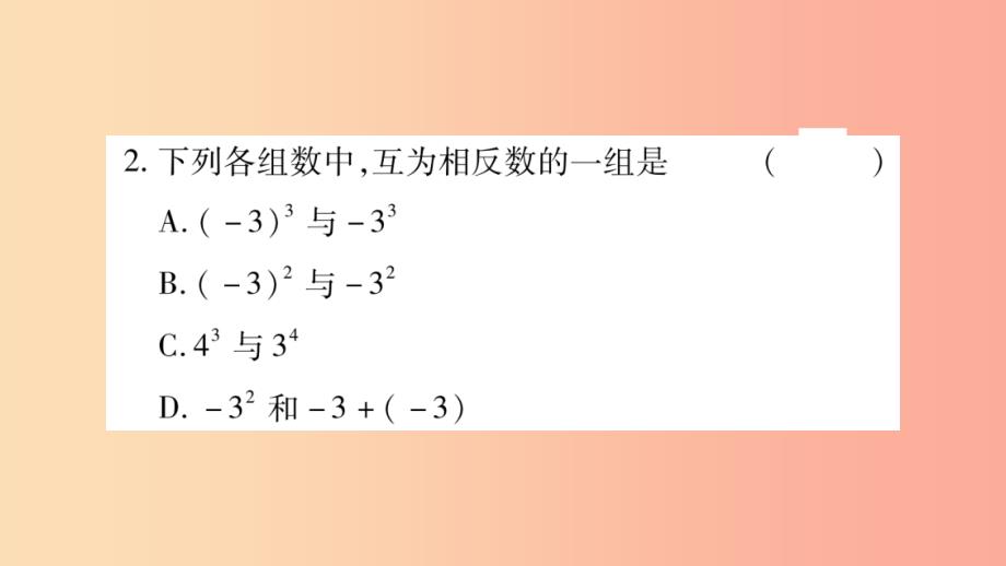 2019秋七年级数学上册双休作业四课件新版沪科版_第3页