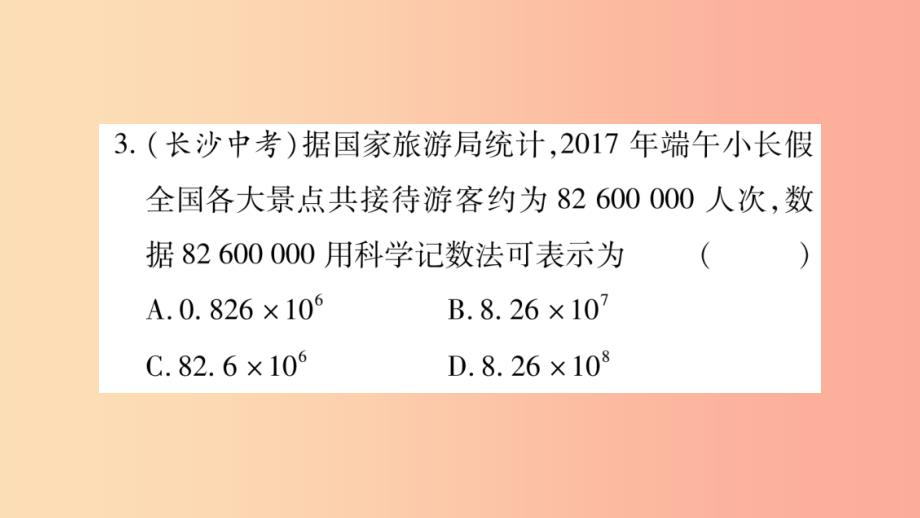 2019秋七年级数学上册双休作业四课件新版沪科版_第4页