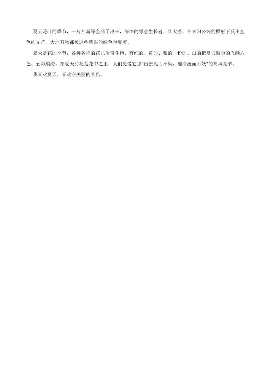 四年级下册语文试题--暑假综合训练(十五) 人教新课标 含答案_第5页