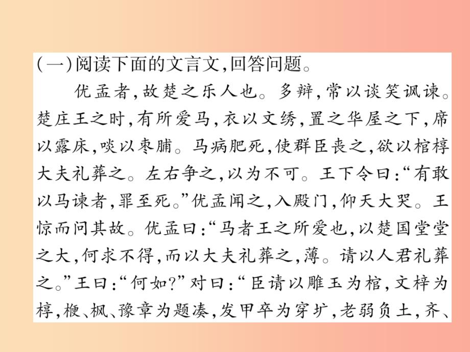 2019年九年级语文上册 双休作业11课件 语文版_第2页