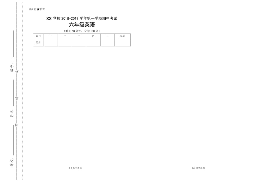 8k试卷模板(空白)_第1页