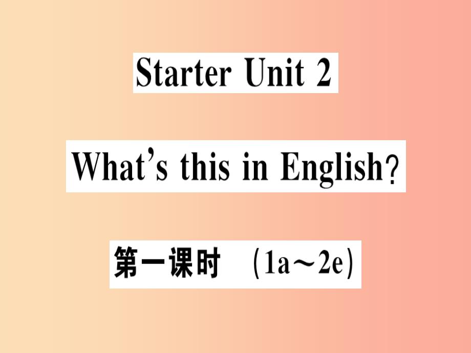 （广东专版）2019秋七年级英语上册 starter unit 2 what’s this in english（第1课时）新人教 新目标版_第1页