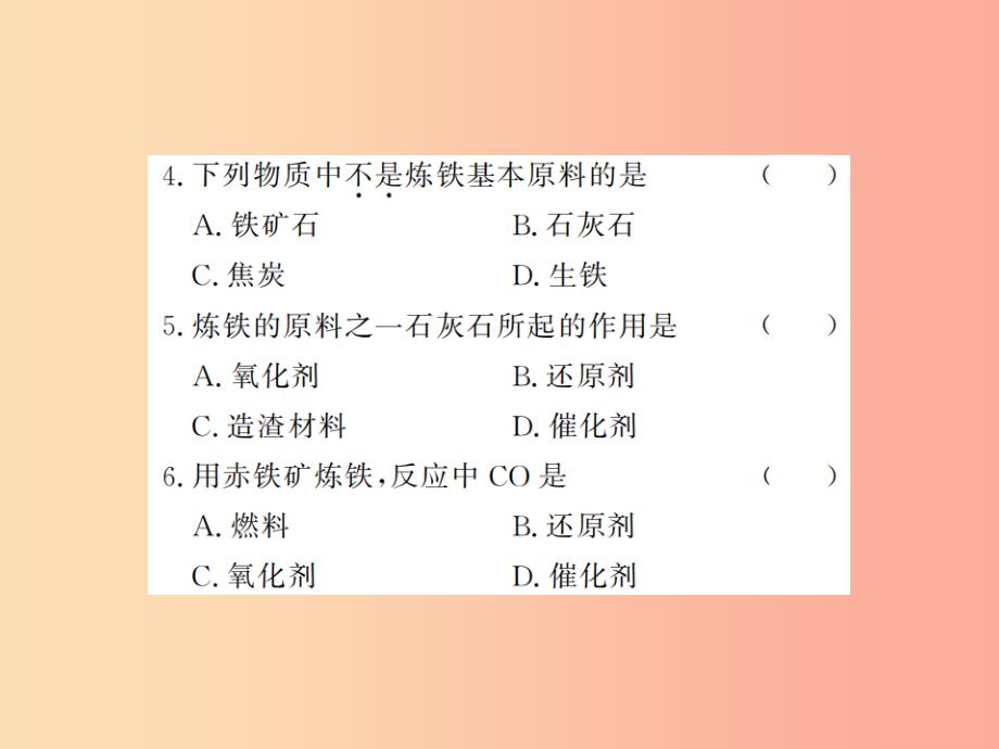 九年级化学下册第八单元金属和金属材料课题3金属资源的利用和保护第1课时铁的冶炼习题课件 新人教版_第4页