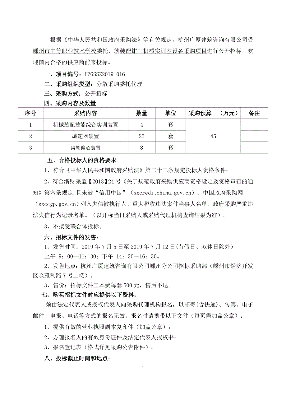 嵊州市中等职业技术学校装配钳工机械实训室设备采购项目招标文件_第3页