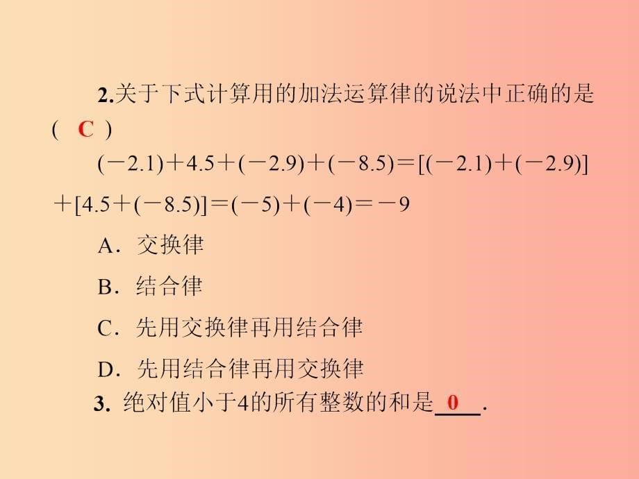 七年级数学上册第1章有理数1.4有理数的加法和减法1.4.1有理数的加法第2课时有理数的加法运算律新版湘教版_第5页