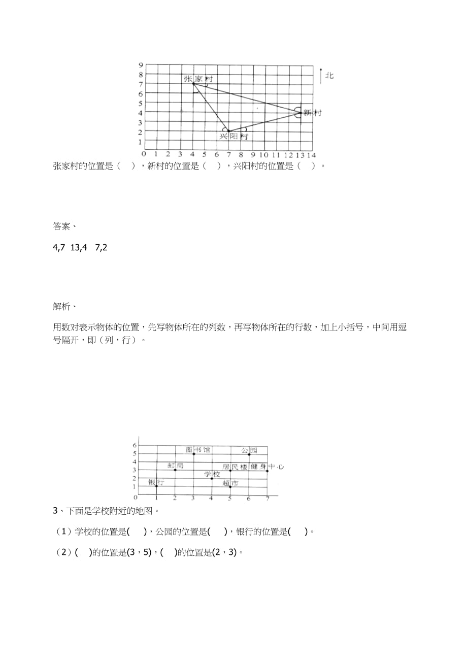 五年级数学上册－位置练习题及答案-2.0-人教_第2页