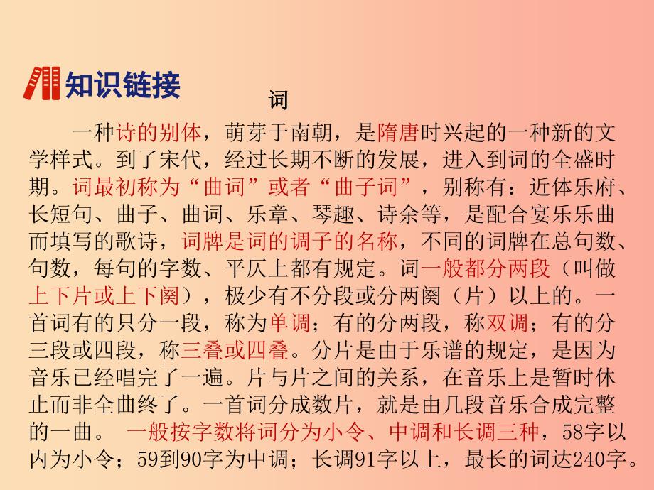 2019年八年级语文上册 第六单元 24 诗词五首 渔家傲课件 新人教版_第4页