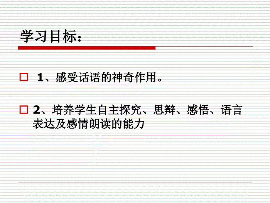 四年级下册语文课件-1.4《语文天地》北师大版_第3页