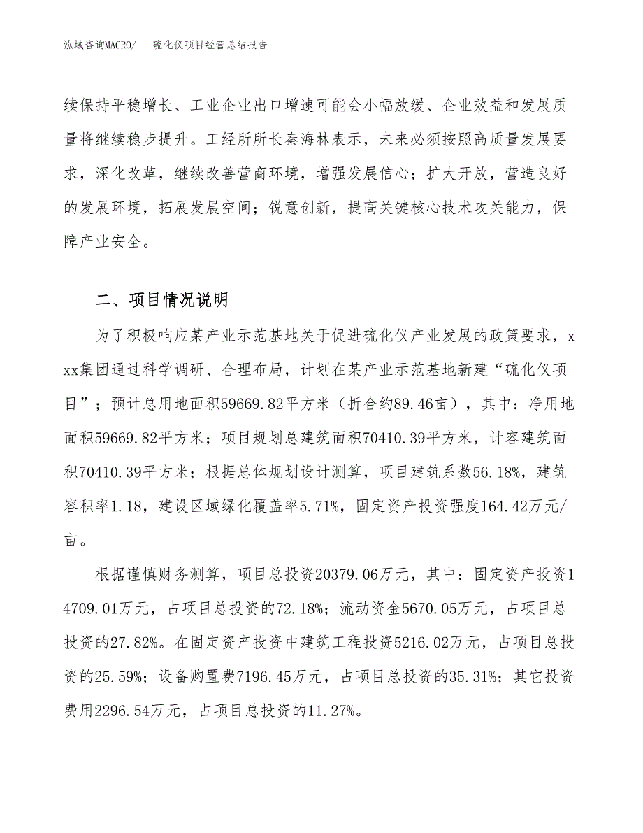 硫化仪项目经营总结报告范文模板.docx_第3页