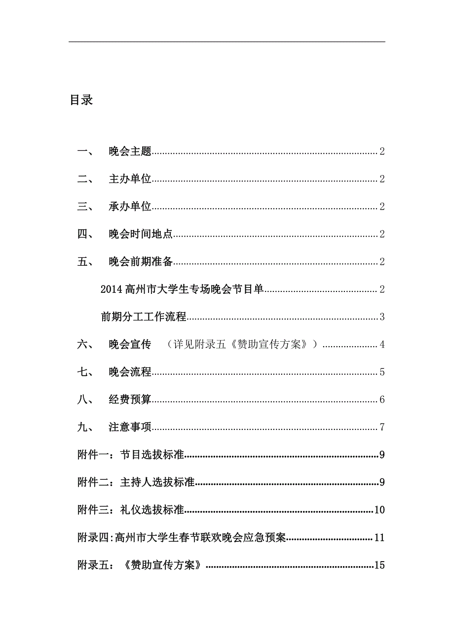 2014年大学生迎春晚会策划书.第五次修改版_第2页