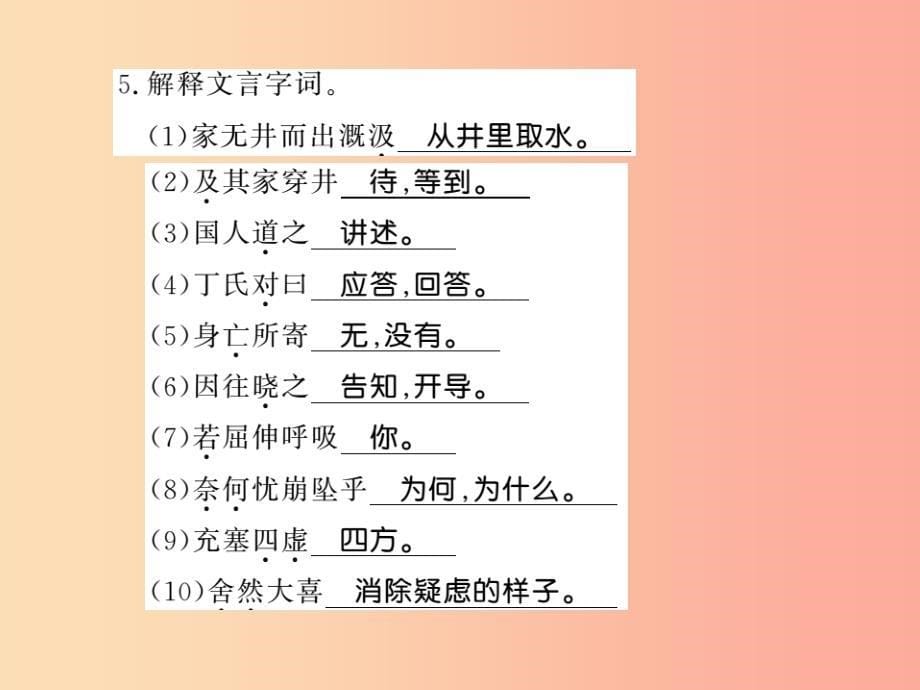 2019年七年级语文上册单元基础必刷题六习题课件新人教版_第5页