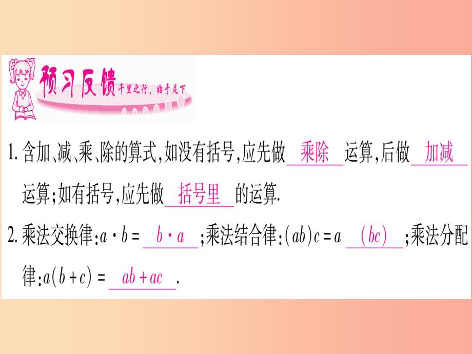 2019年秋七年级数学上册第1章有理数1.5有理数的乘除1.5.3乘除混合运算习题课件新版沪科版_第2页