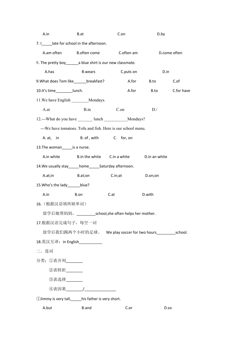 小升初英语专项练习其他介词和连词(通用版无答案)_第2页