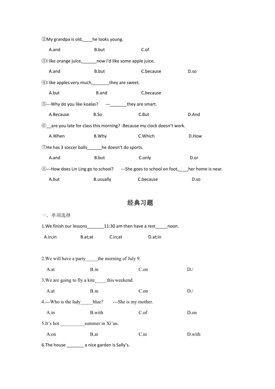 小升初英语专项练习其他介词和连词(通用版无答案)_第3页
