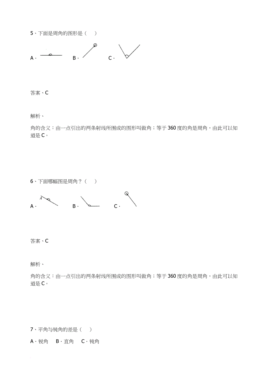 四年级数学上册试题-角的度量练习题 人教新课标(含答案)_第3页