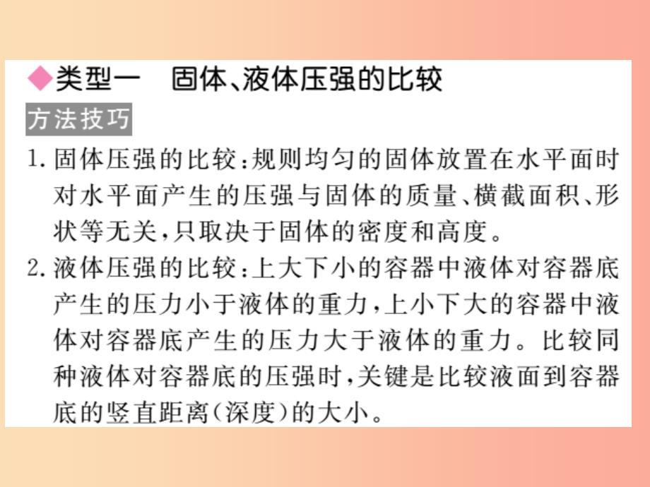 2019八年级物理下册专题三固体液体压强的比较与计算习题课件 新人教版_第2页