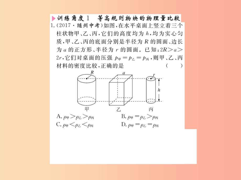 2019八年级物理下册专题三固体液体压强的比较与计算习题课件 新人教版_第3页