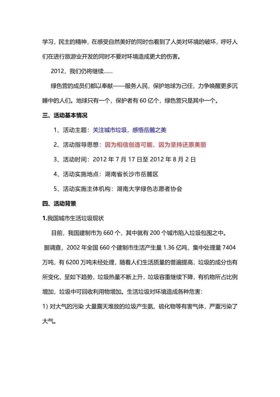 2012年湖南大学第七届绿色营_第5页