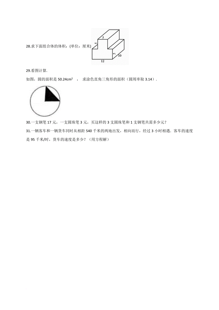 六年级下册数学试题-2019年小升初数学模拟试卷 (含答案)人教新课标_第4页