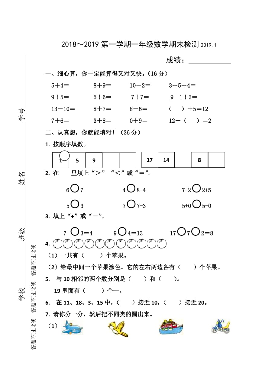 一年级上册数学试题－期末检测卷 苏教版 无答案_第1页