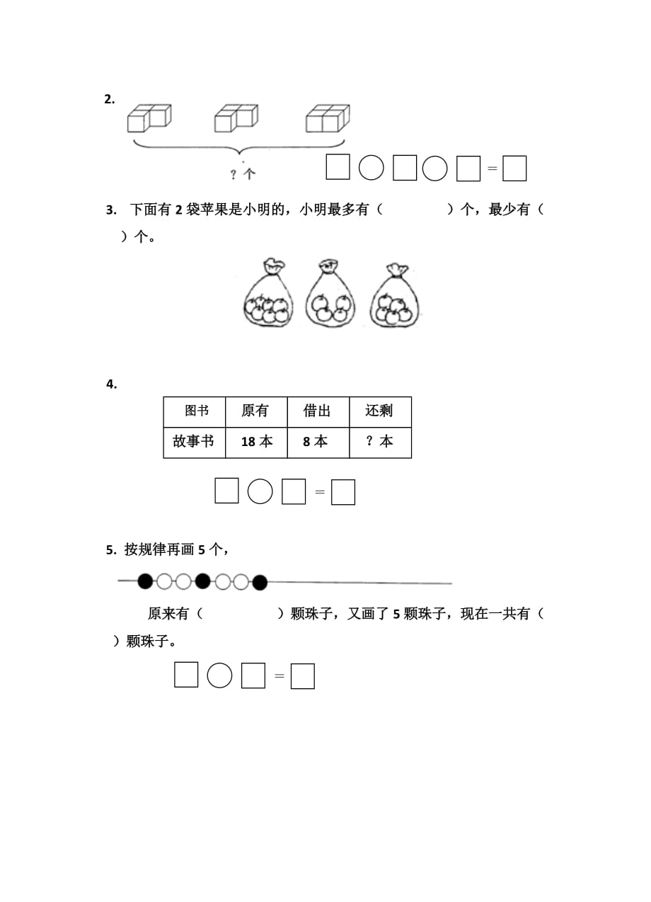 一年级上册数学试题－期末检测卷 苏教版 无答案_第4页