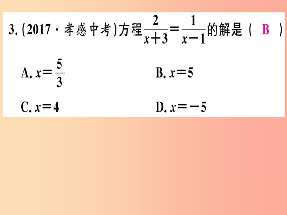 八年级数学上册第十二章分式和分式方程12.4分式方程习题课件新版冀教版_第5页