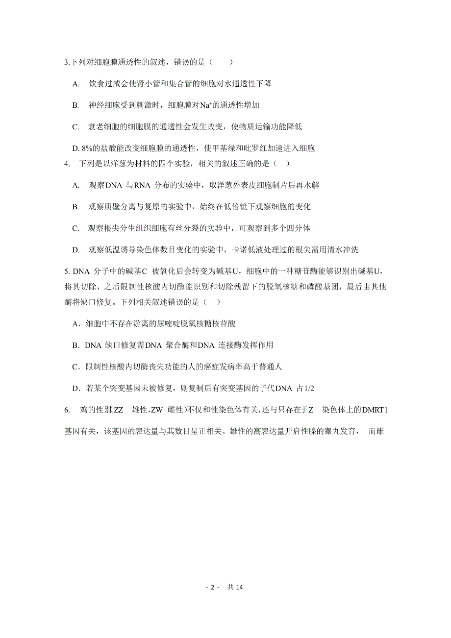 精校word版答案全---2019届四川省成都市第七中学高三一诊模拟理科综合试题（word版）_第2页