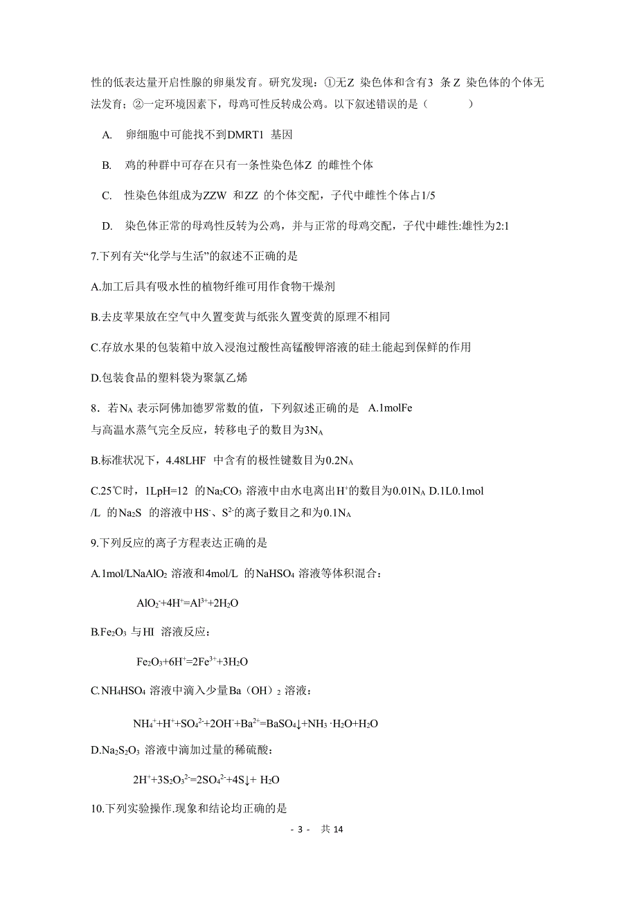 精校word版答案全---2019届四川省成都市第七中学高三一诊模拟理科综合试题（word版）_第3页