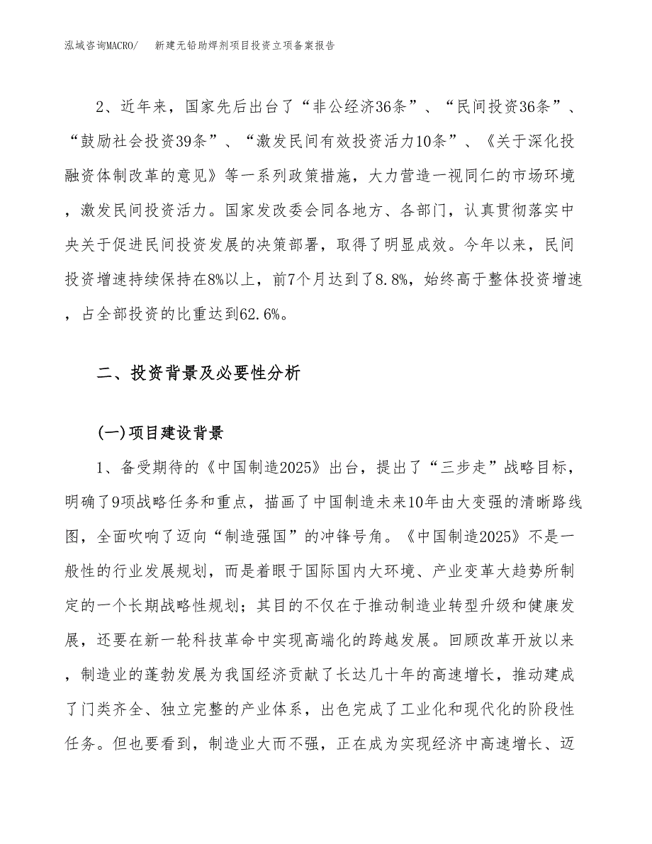 新建无铅助焊剂项目投资立项备案报告(项目立项).docx_第4页